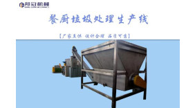 餐廚垃圾處理生產(chǎn)線